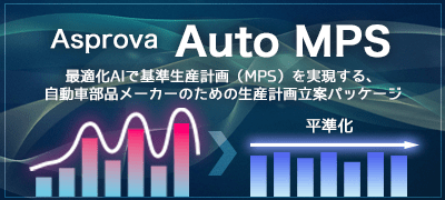 Asprova Auto MPS